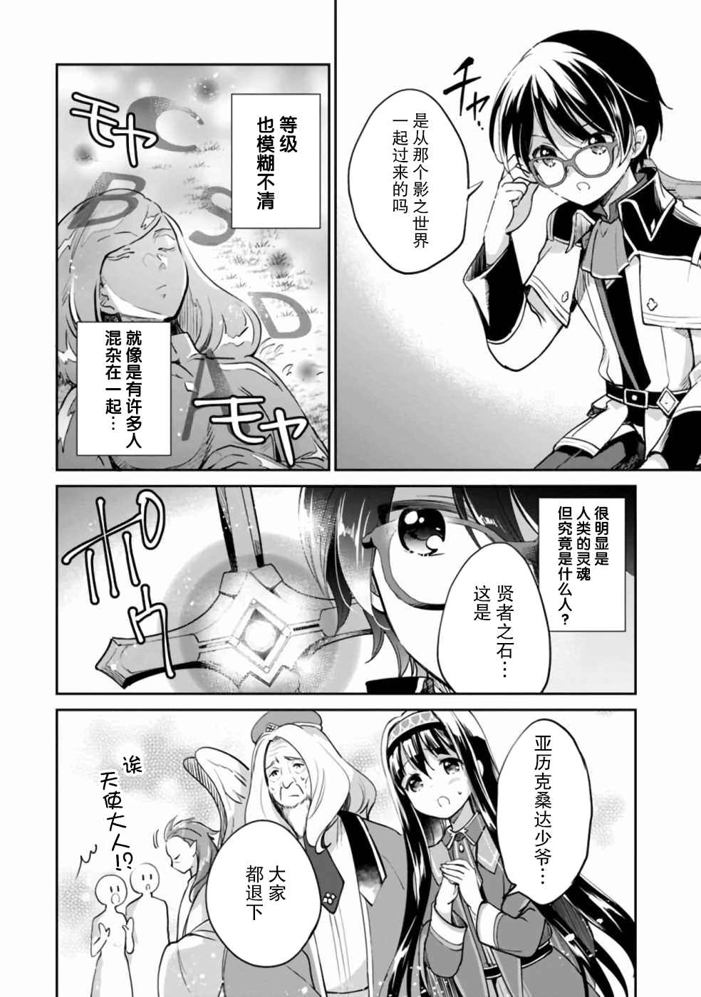 《因行善过多转生后开始了SSS级别人生》漫画最新章节第36话免费下拉式在线观看章节第【7】张图片