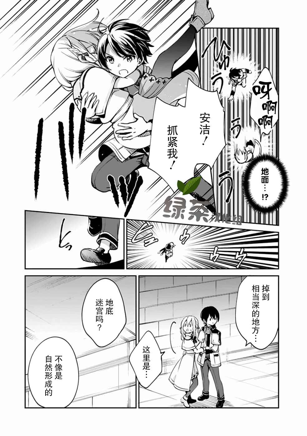 《因行善过多转生后开始了SSS级别人生》漫画最新章节第31话免费下拉式在线观看章节第【10】张图片