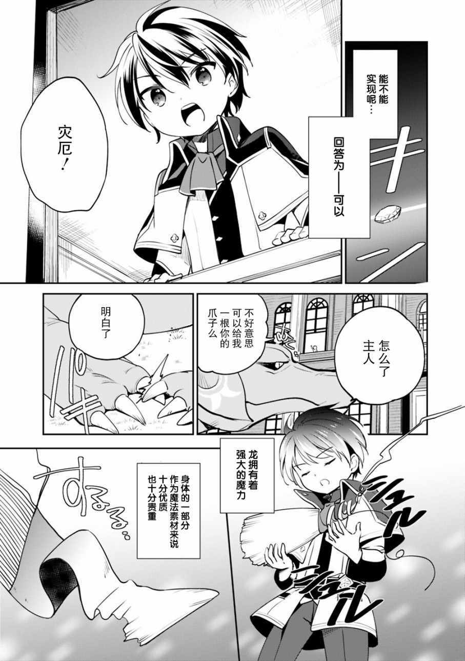 《因行善过多转生后开始了SSS级别人生》漫画最新章节第11话免费下拉式在线观看章节第【7】张图片