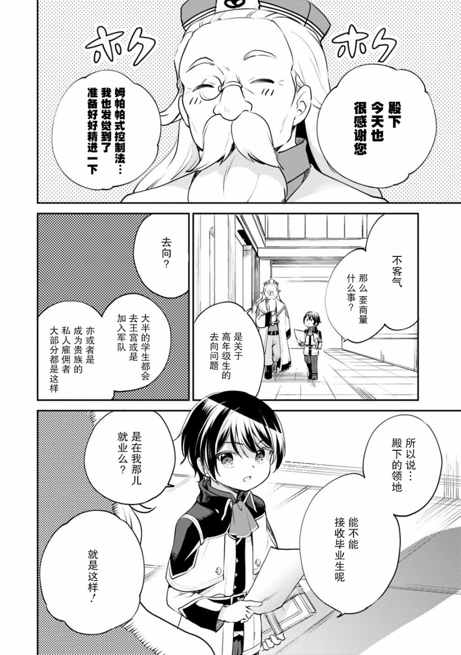 《因行善过多转生后开始了SSS级别人生》漫画最新章节第13话免费下拉式在线观看章节第【6】张图片