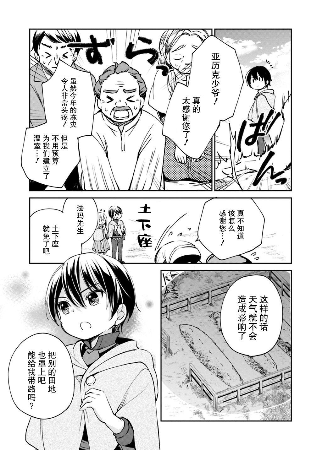 《因行善过多转生后开始了SSS级别人生》漫画最新章节第17话免费下拉式在线观看章节第【3】张图片