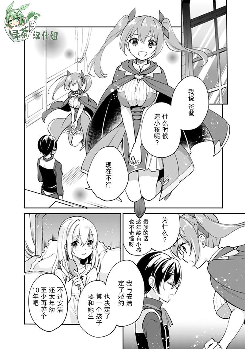 《因行善过多转生后开始了SSS级别人生》漫画最新章节第37话免费下拉式在线观看章节第【8】张图片