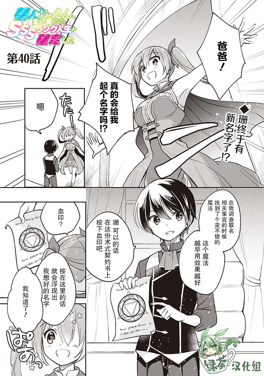 《因行善过多转生后开始了SSS级别人生》漫画最新章节第40话免费下拉式在线观看章节第【1】张图片