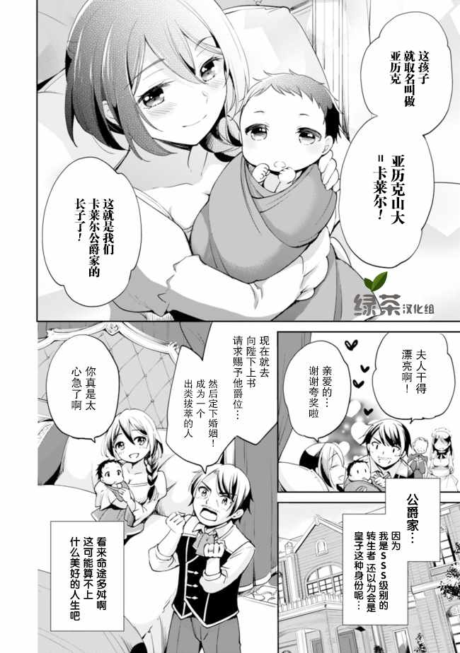 《因行善过多转生后开始了SSS级别人生》漫画最新章节第1话免费下拉式在线观看章节第【13】张图片