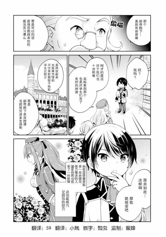 《因行善过多转生后开始了SSS级别人生》漫画最新章节第8话免费下拉式在线观看章节第【10】张图片