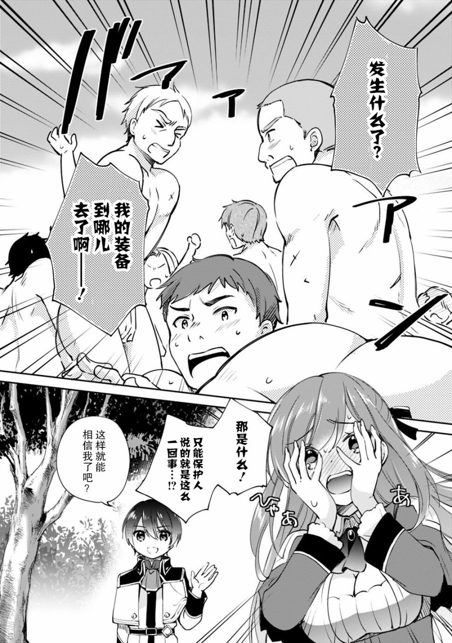 《因行善过多转生后开始了SSS级别人生》漫画最新章节第20话免费下拉式在线观看章节第【11】张图片