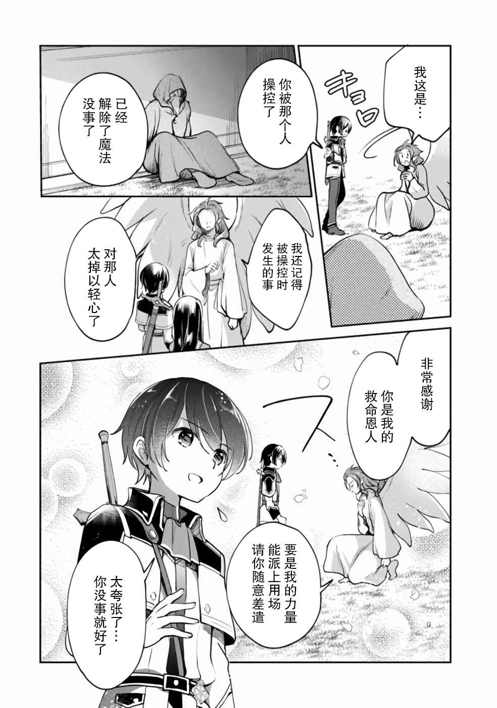 《因行善过多转生后开始了SSS级别人生》漫画最新章节第36话免费下拉式在线观看章节第【3】张图片