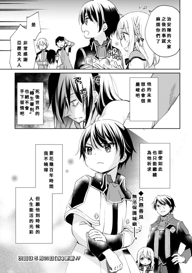 《因行善过多转生后开始了SSS级别人生》漫画最新章节第4话免费下拉式在线观看章节第【12】张图片