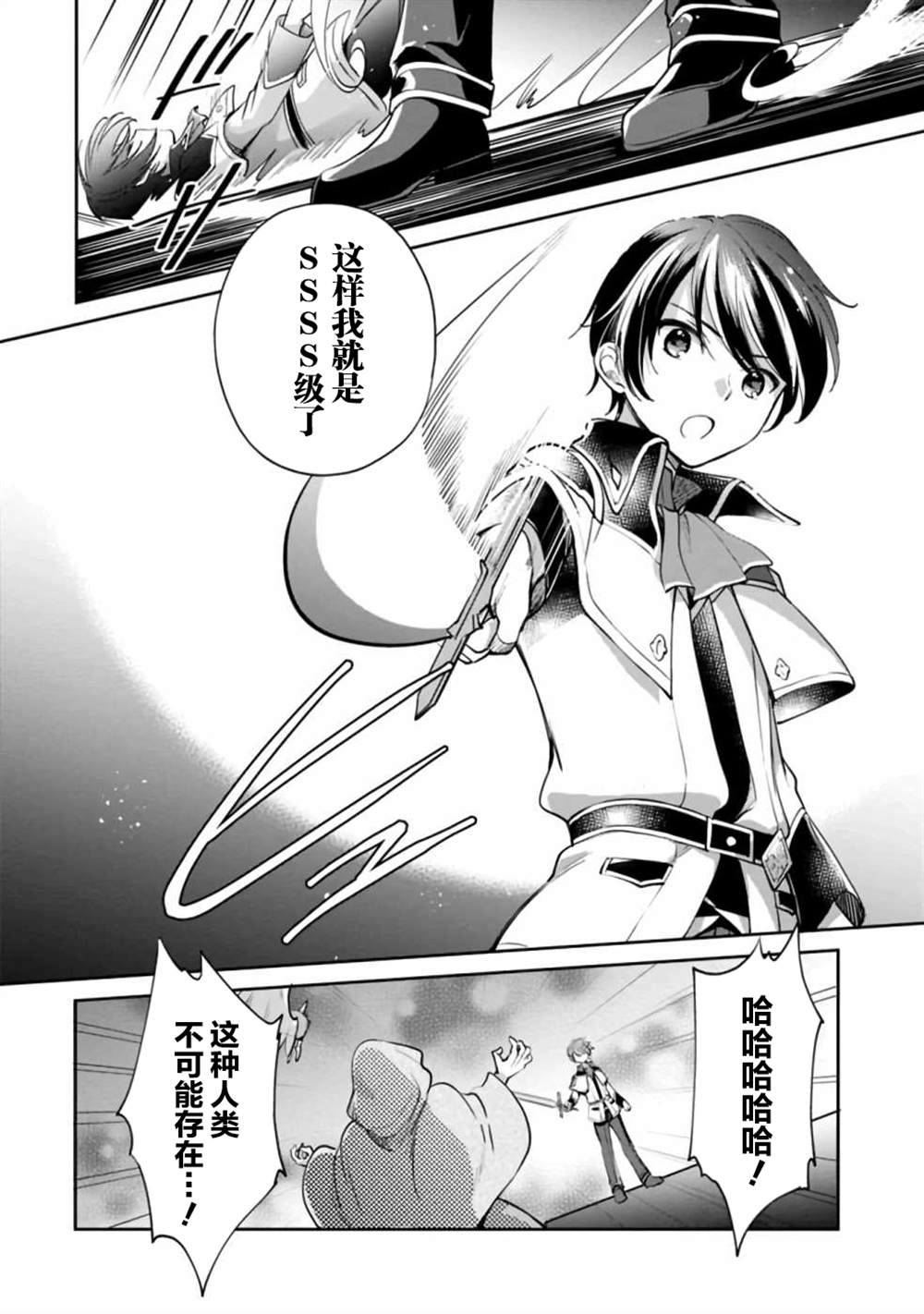 《因行善过多转生后开始了SSS级别人生》漫画最新章节第35话免费下拉式在线观看章节第【10】张图片