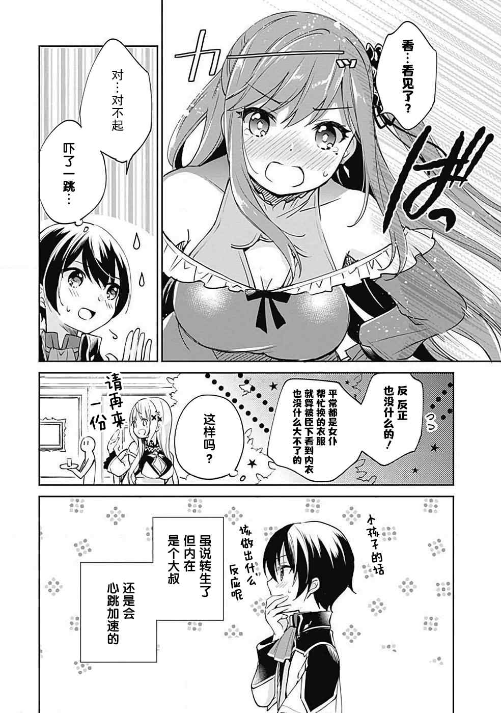 《因行善过多转生后开始了SSS级别人生》漫画最新章节第25话免费下拉式在线观看章节第【11】张图片