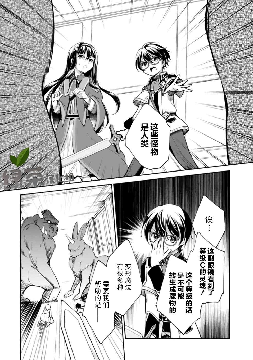 《因行善过多转生后开始了SSS级别人生》漫画最新章节第33话免费下拉式在线观看章节第【8】张图片