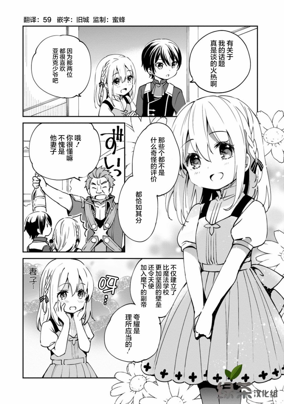 《因行善过多转生后开始了SSS级别人生》漫画最新章节第16话免费下拉式在线观看章节第【2】张图片