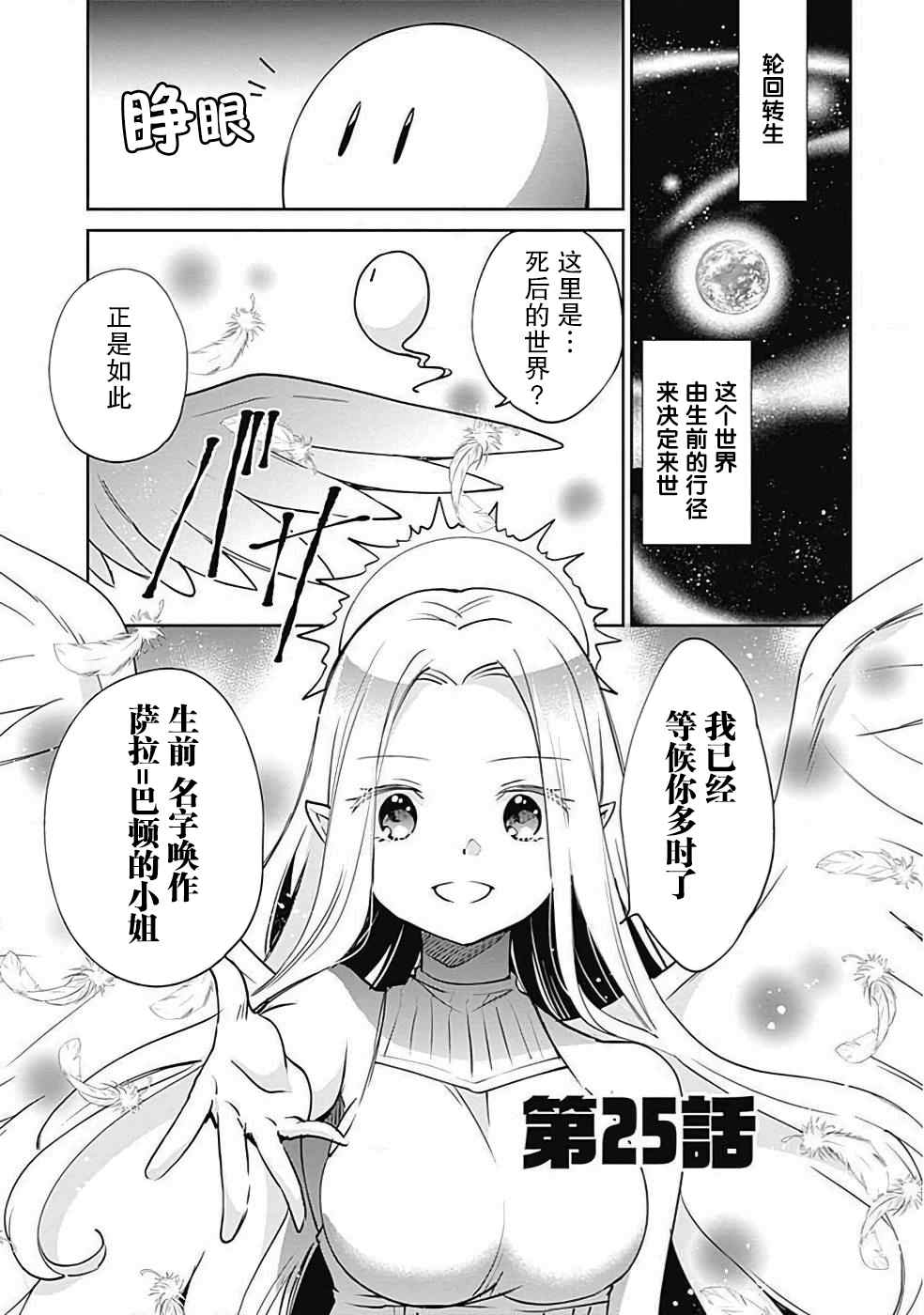 《因行善过多转生后开始了SSS级别人生》漫画最新章节第25话免费下拉式在线观看章节第【2】张图片