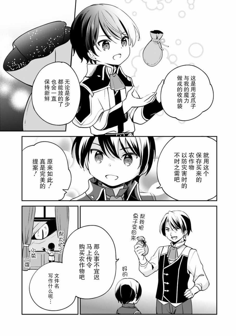 《因行善过多转生后开始了SSS级别人生》漫画最新章节第11话免费下拉式在线观看章节第【9】张图片