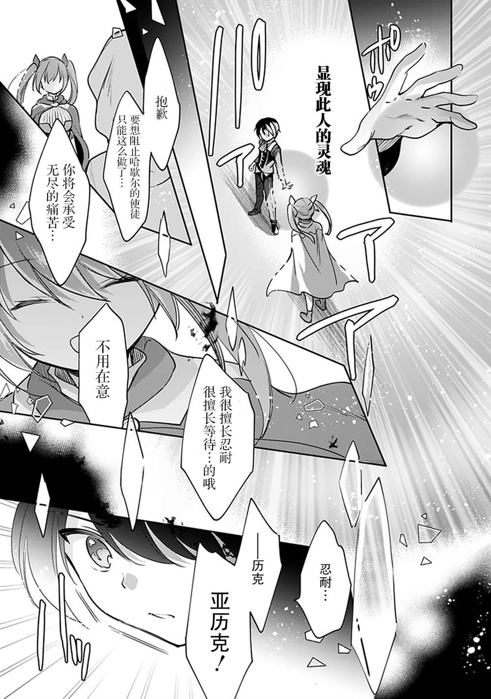 《因行善过多转生后开始了SSS级别人生》漫画最新章节第39话免费下拉式在线观看章节第【7】张图片