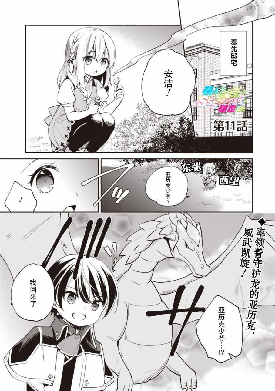 《因行善过多转生后开始了SSS级别人生》漫画最新章节第11话免费下拉式在线观看章节第【1】张图片