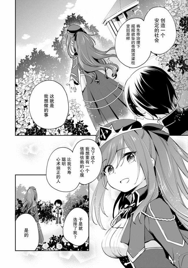 《因行善过多转生后开始了SSS级别人生》漫画最新章节第8话免费下拉式在线观看章节第【2】张图片