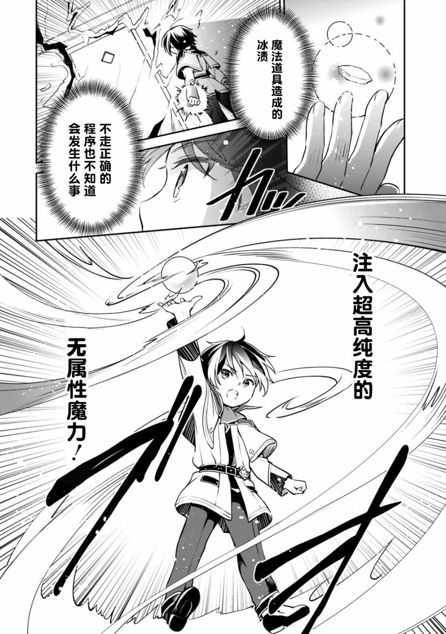 《因行善过多转生后开始了SSS级别人生》漫画最新章节第13话免费下拉式在线观看章节第【12】张图片