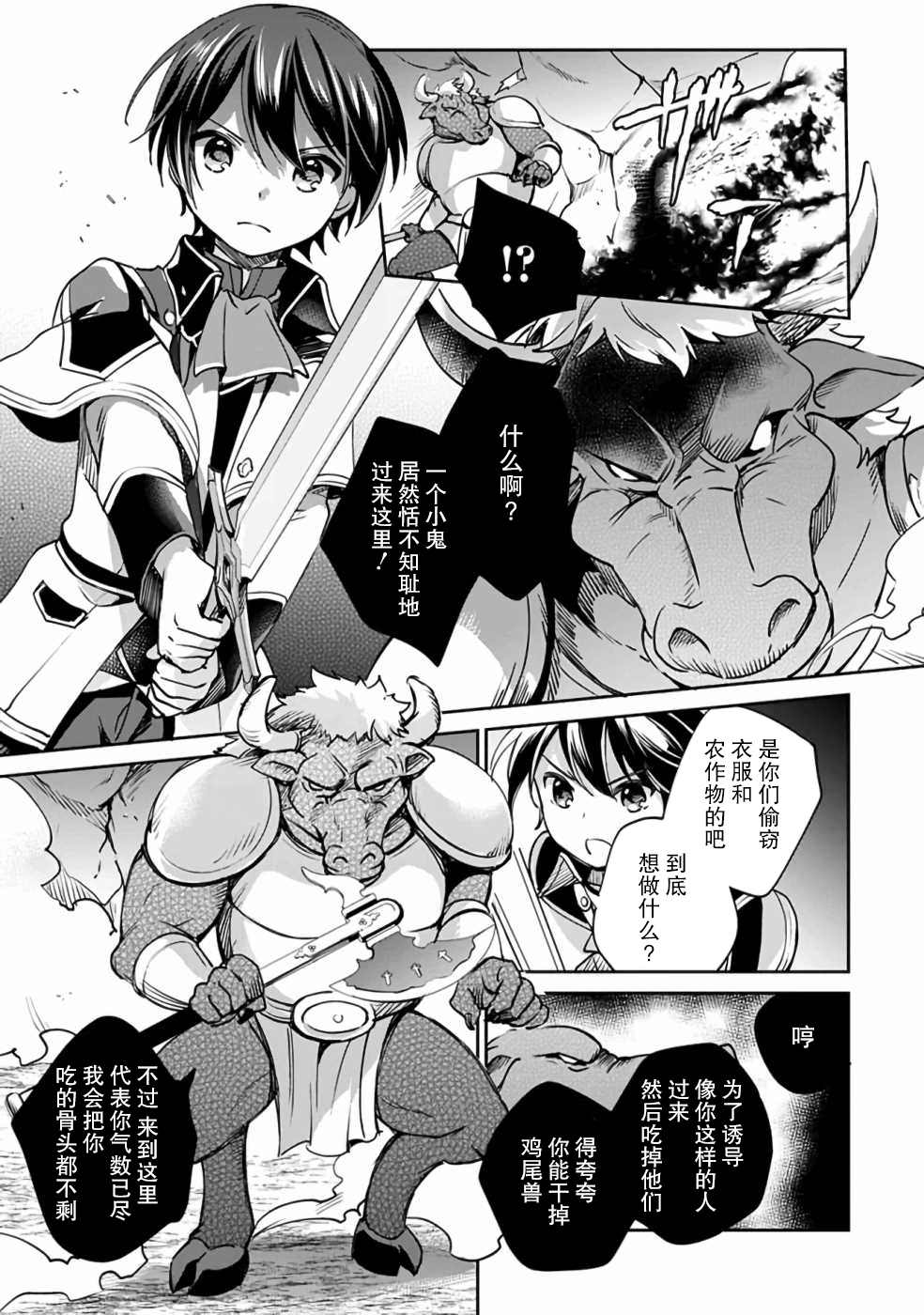 《因行善过多转生后开始了SSS级别人生》漫画最新章节第31话免费下拉式在线观看章节第【7】张图片