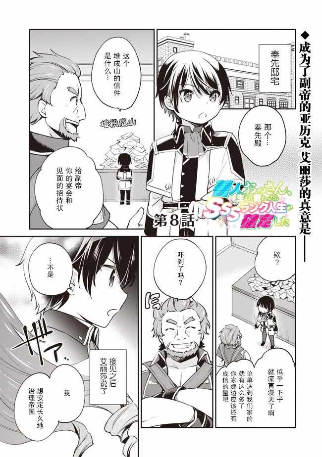 《因行善过多转生后开始了SSS级别人生》漫画最新章节第8话免费下拉式在线观看章节第【1】张图片