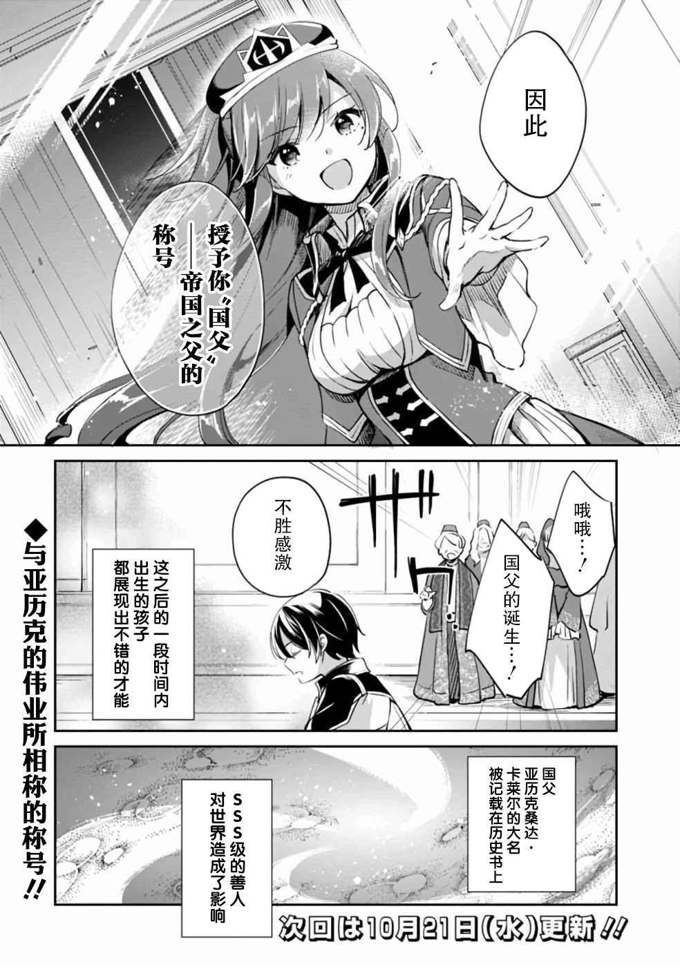 《因行善过多转生后开始了SSS级别人生》漫画最新章节第36话免费下拉式在线观看章节第【15】张图片