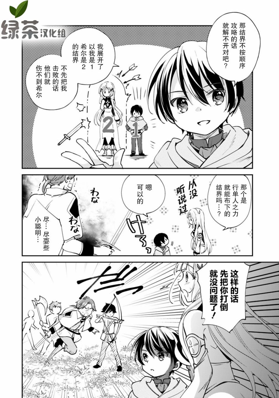 《因行善过多转生后开始了SSS级别人生》漫画最新章节第23话免费下拉式在线观看章节第【8】张图片