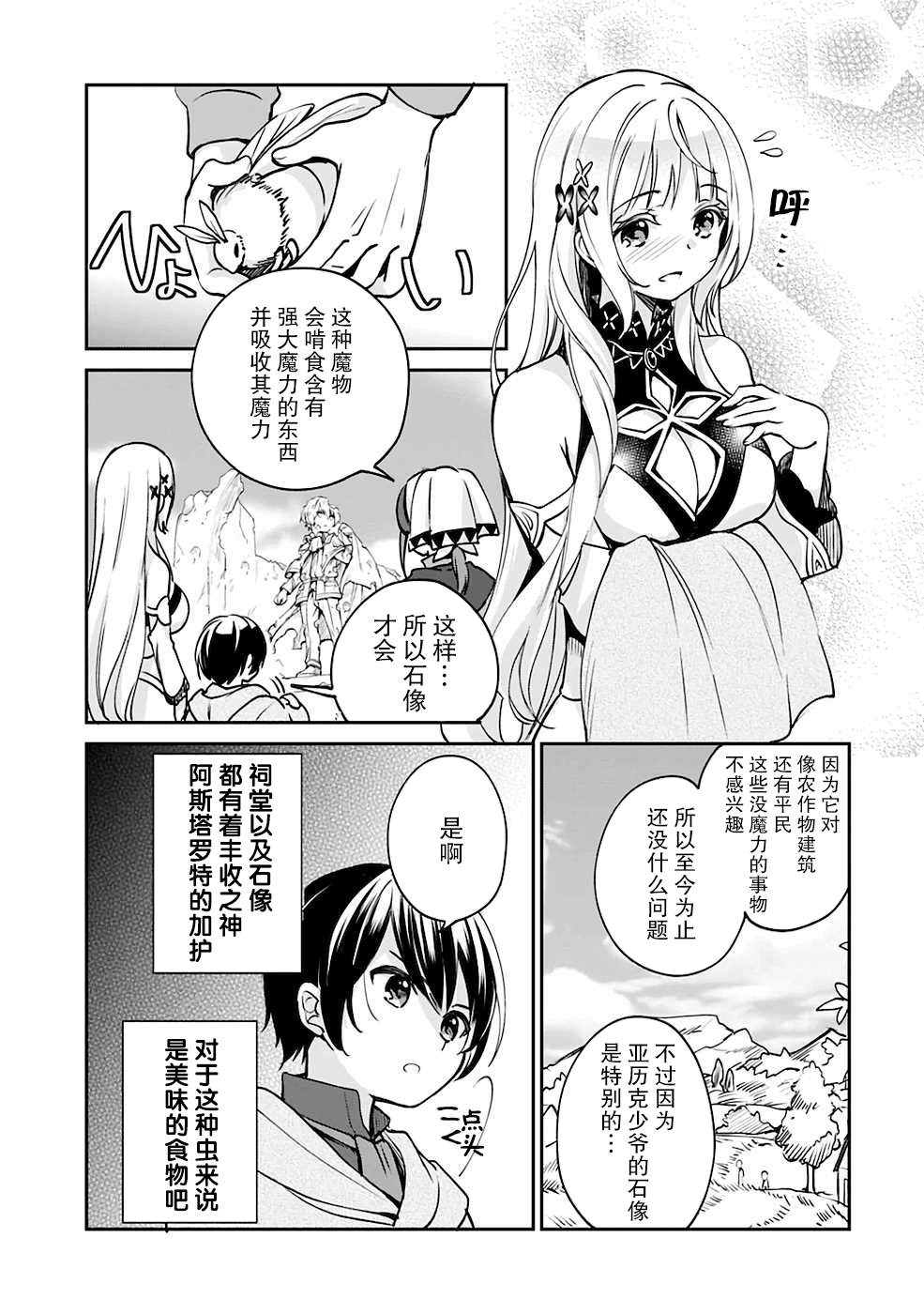 《因行善过多转生后开始了SSS级别人生》漫画最新章节第27话免费下拉式在线观看章节第【5】张图片