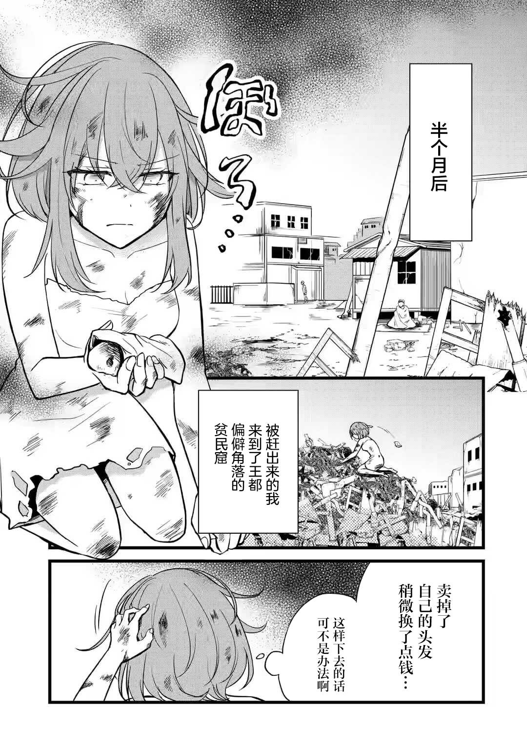 《忘却圣女》漫画最新章节第1.1话免费下拉式在线观看章节第【12】张图片