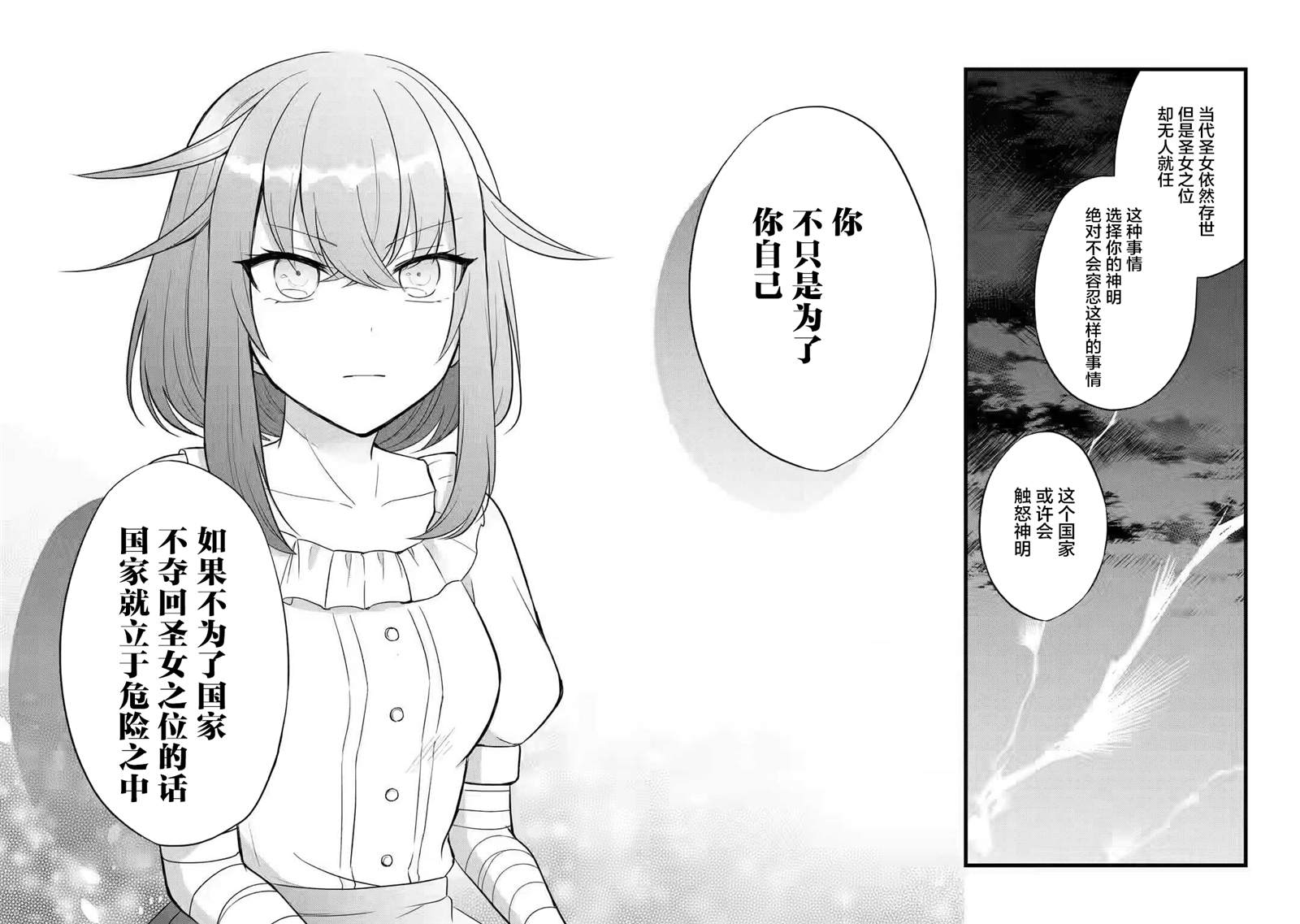 《忘却圣女》漫画最新章节第1.3话免费下拉式在线观看章节第【14】张图片