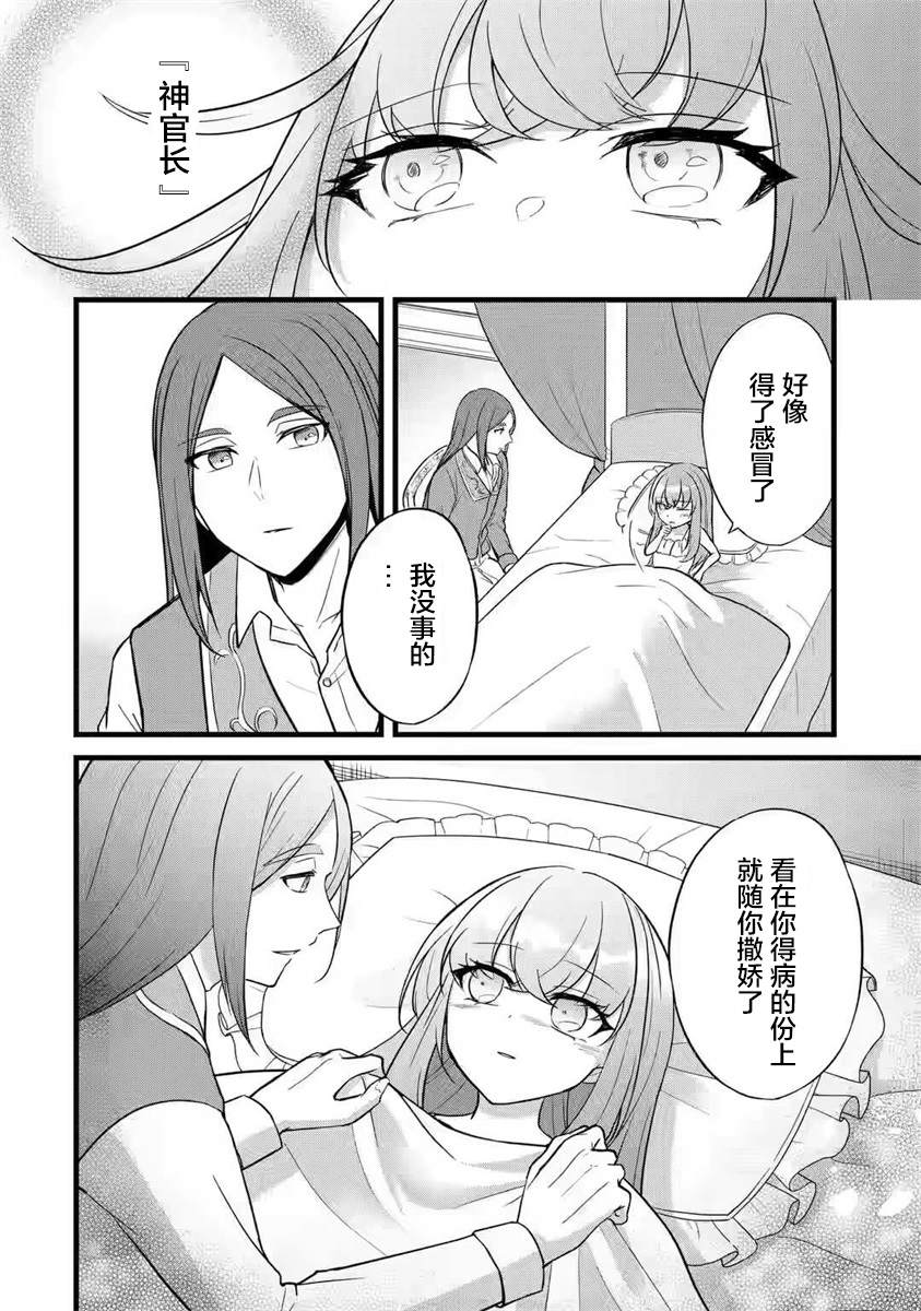 《忘却圣女》漫画最新章节第1.2话免费下拉式在线观看章节第【13】张图片