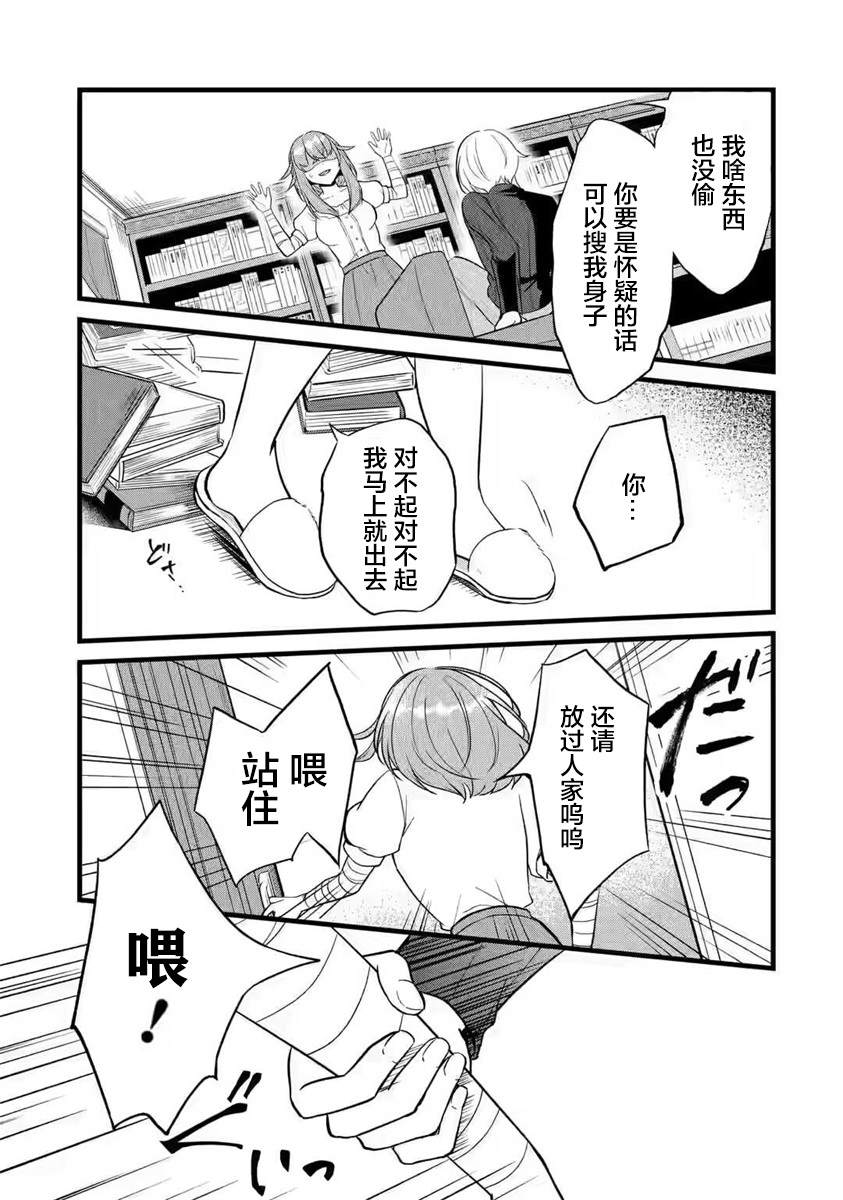 《忘却圣女》漫画最新章节第1.2话免费下拉式在线观看章节第【7】张图片