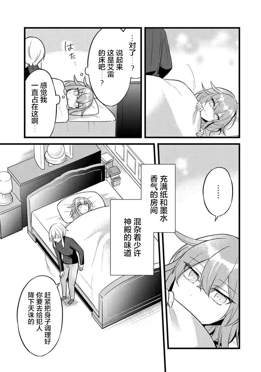 《忘却圣女》漫画最新章节第1.2话免费下拉式在线观看章节第【16】张图片