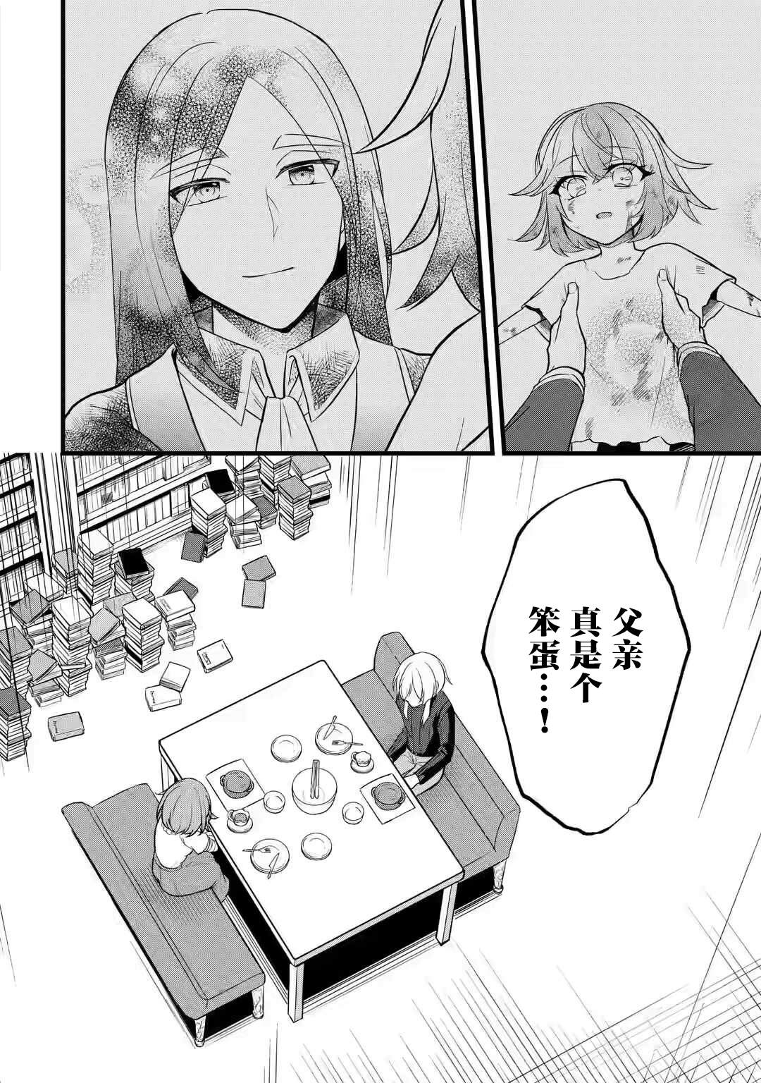 《忘却圣女》漫画最新章节第1.3话免费下拉式在线观看章节第【6】张图片