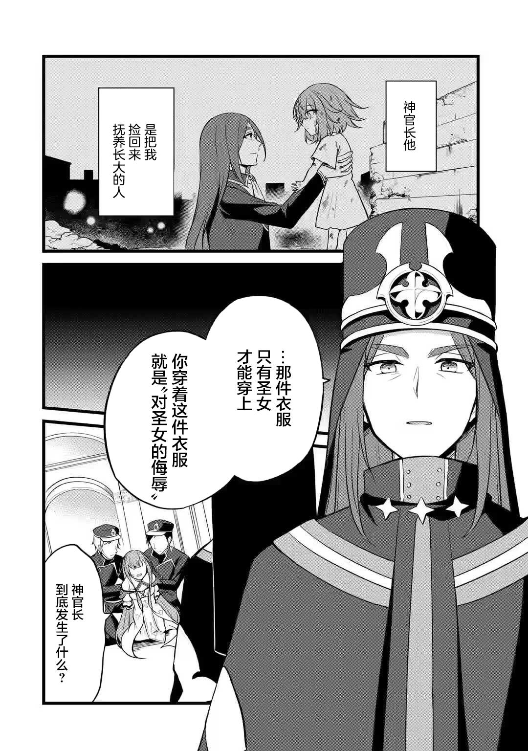 《忘却圣女》漫画最新章节第1.1话免费下拉式在线观看章节第【7】张图片