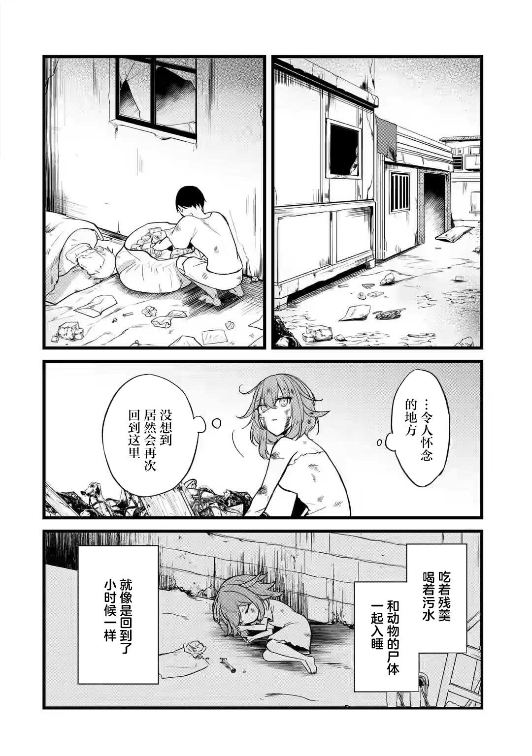 《忘却圣女》漫画最新章节第1.1话免费下拉式在线观看章节第【13】张图片