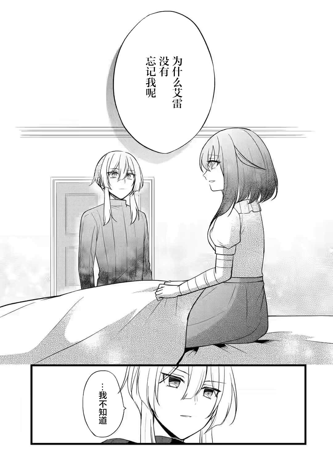 《忘却圣女》漫画最新章节第1.3话免费下拉式在线观看章节第【16】张图片