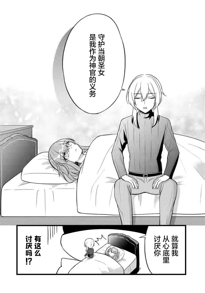 《忘却圣女》漫画最新章节第1.2话免费下拉式在线观看章节第【15】张图片
