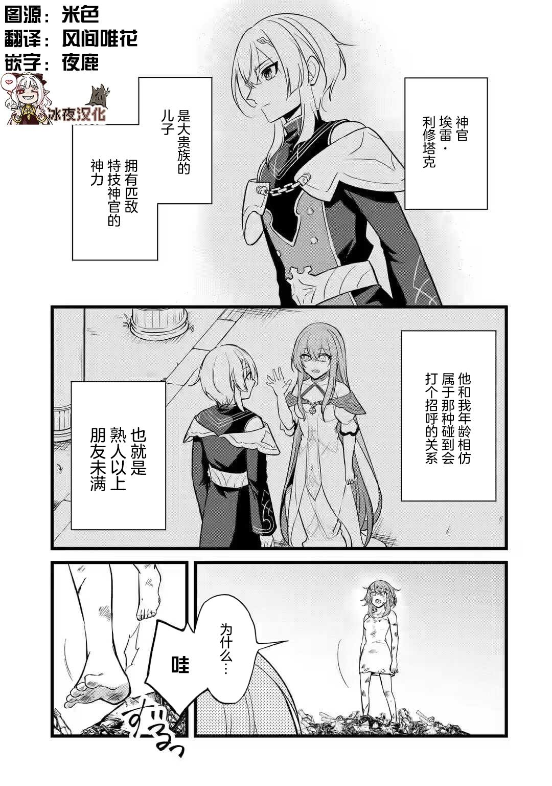 《忘却圣女》漫画最新章节第1.1话免费下拉式在线观看章节第【16】张图片