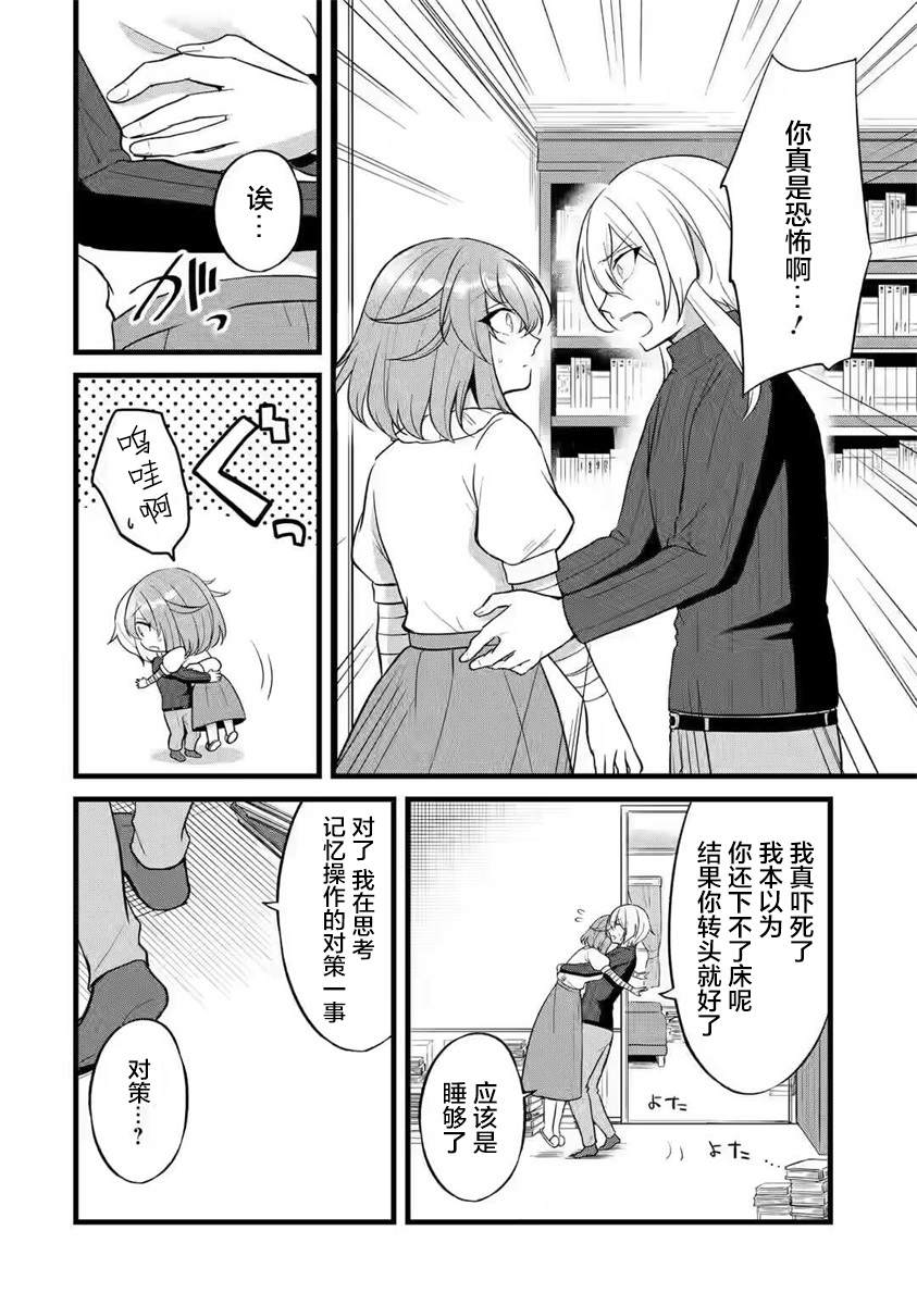 《忘却圣女》漫画最新章节第1.2话免费下拉式在线观看章节第【9】张图片