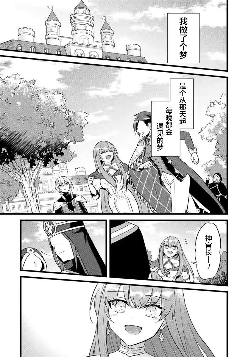 《忘却圣女》漫画最新章节第1.2话免费下拉式在线观看章节第【2】张图片