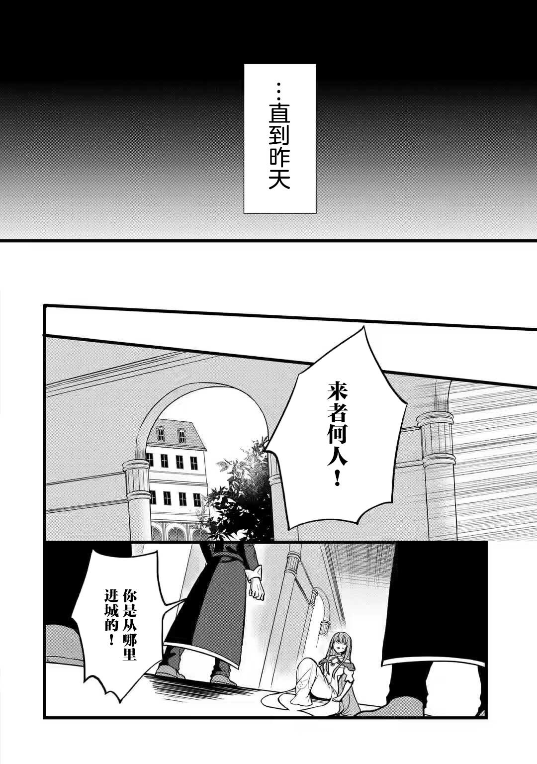 《忘却圣女》漫画最新章节第1.1话免费下拉式在线观看章节第【4】张图片