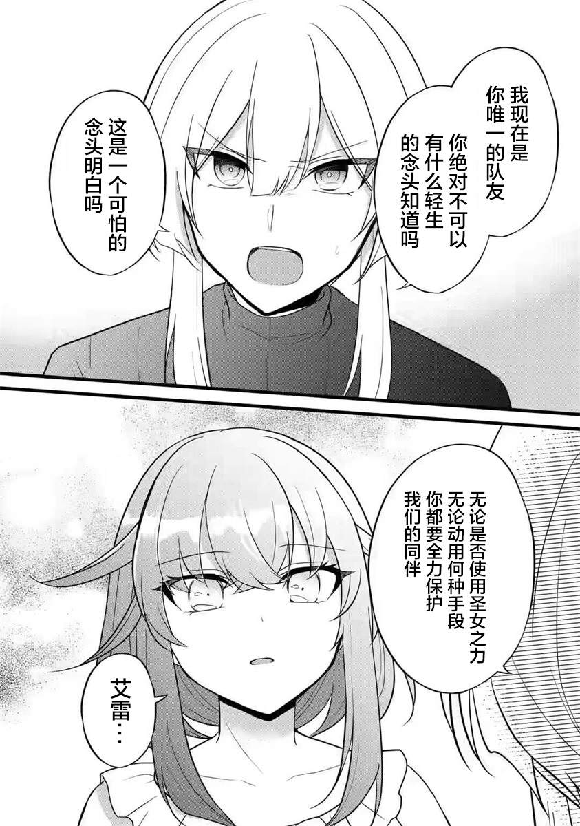 《忘却圣女》漫画最新章节第1.2话免费下拉式在线观看章节第【11】张图片