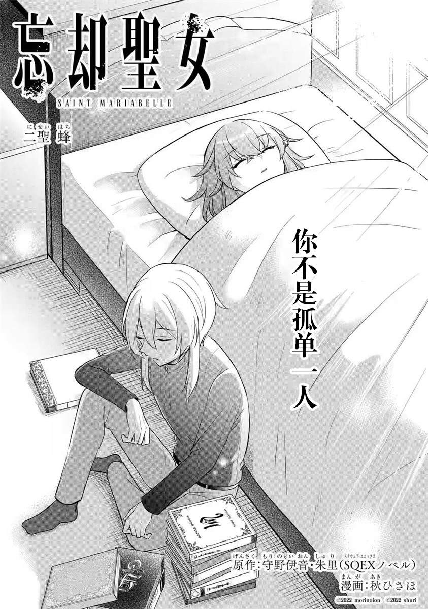 《忘却圣女》漫画最新章节第1.2话免费下拉式在线观看章节第【1】张图片