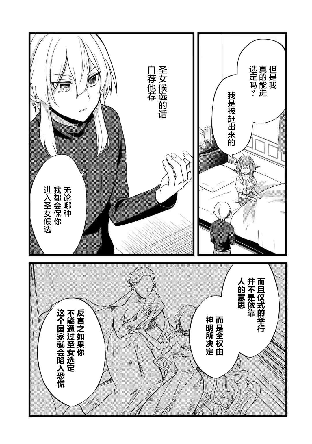 《忘却圣女》漫画最新章节第1.3话免费下拉式在线观看章节第【13】张图片