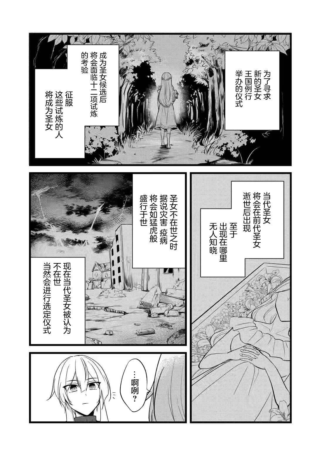 《忘却圣女》漫画最新章节第1.3话免费下拉式在线观看章节第【11】张图片