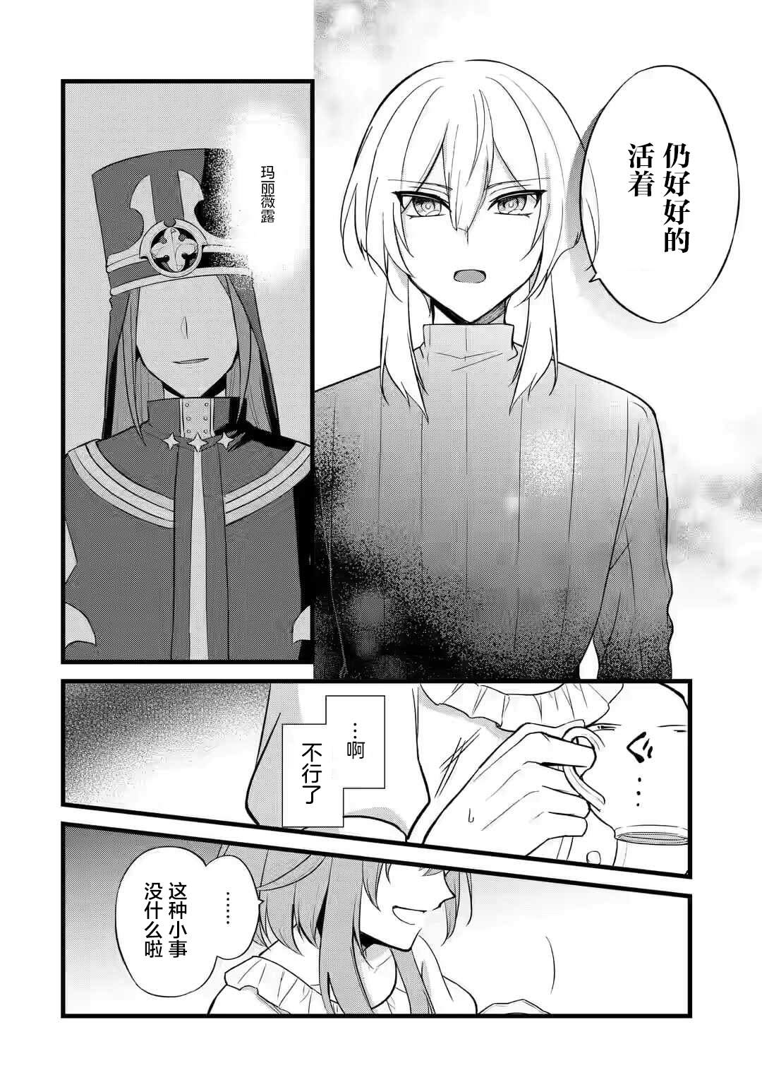 《忘却圣女》漫画最新章节第1.2话免费下拉式在线观看章节第【15】张图片