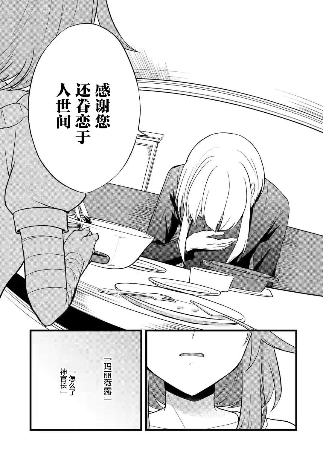 《忘却圣女》漫画最新章节第1.3话免费下拉式在线观看章节第【2】张图片