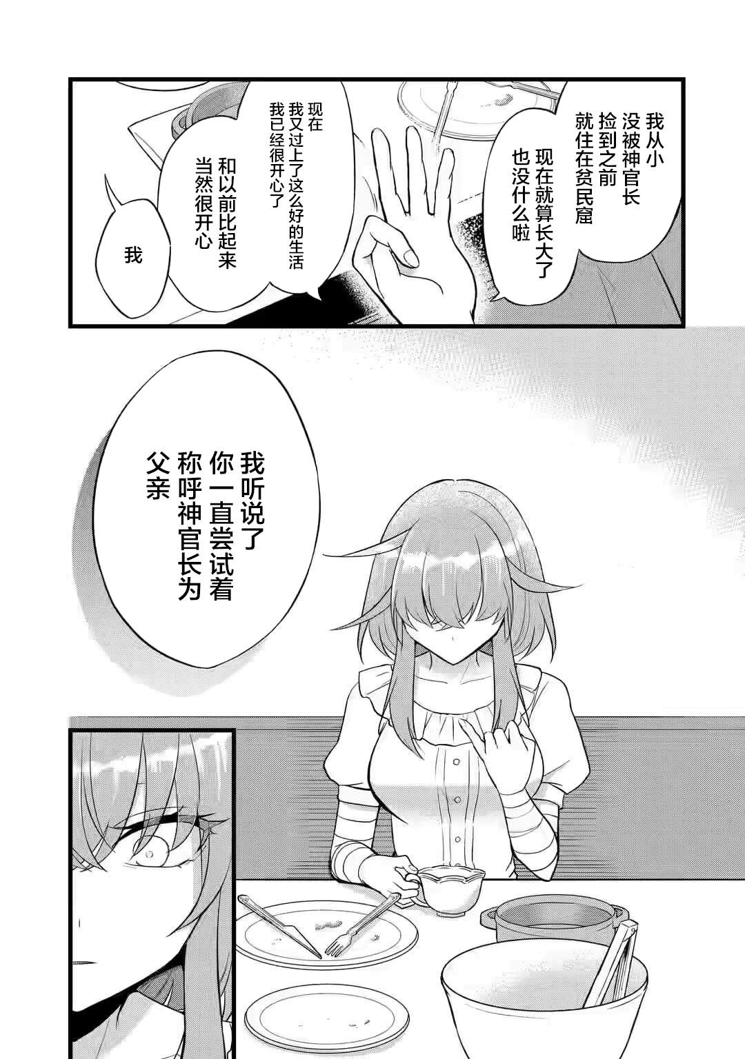 《忘却圣女》漫画最新章节第1.2话免费下拉式在线观看章节第【16】张图片