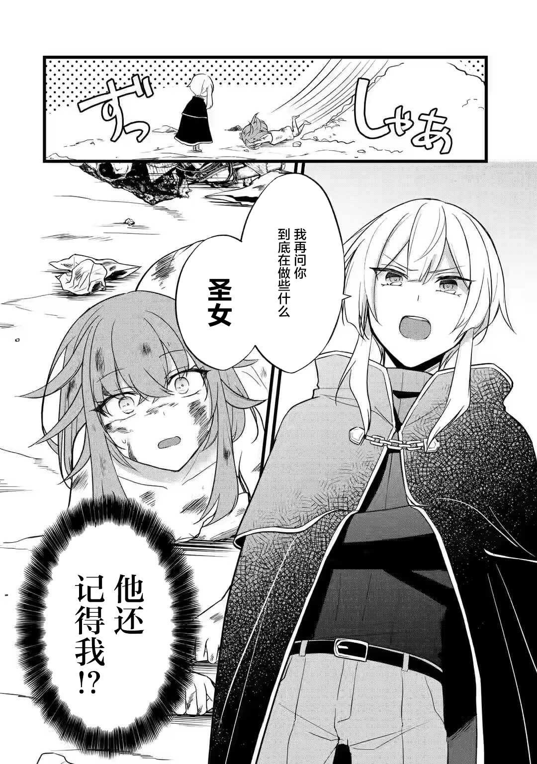 《忘却圣女》漫画最新章节第1.1话免费下拉式在线观看章节第【17】张图片