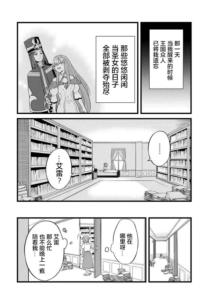 《忘却圣女》漫画最新章节第1.2话免费下拉式在线观看章节第【4】张图片